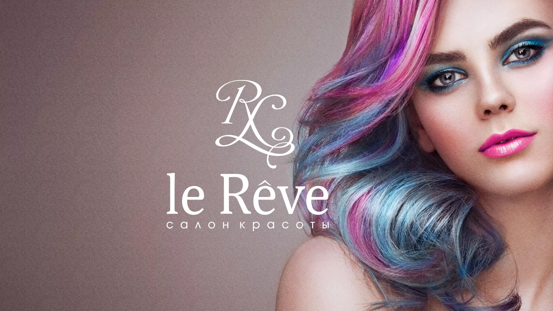 Создание сайта для салона красоты «Le Reve» в Сегеже
